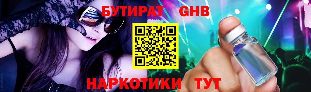 БУТИРАТ  Вход с VPN  Ханты-Мансийск  БУТИРАТ оксана 