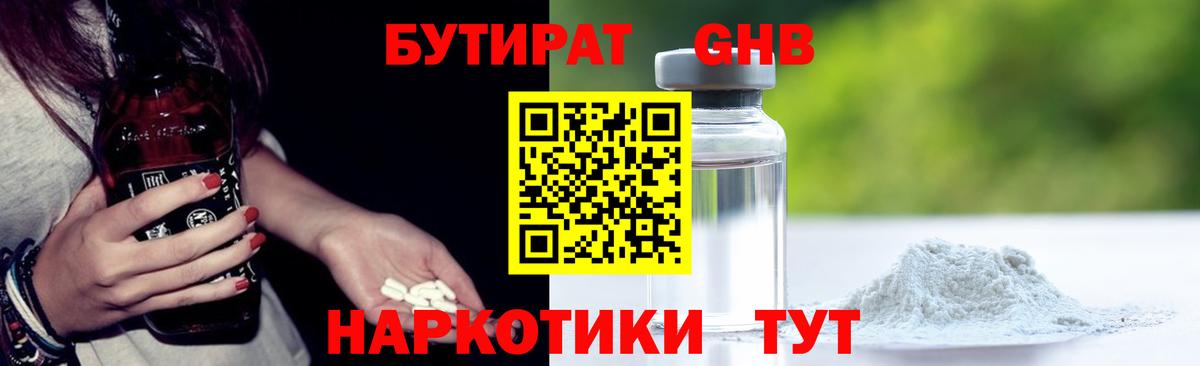 БУТИРАТ буратино Ханты-Мансийск