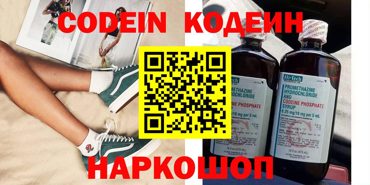 Ханты-Мансийск  Кодеин напиток Lean (лин)  что такое   Кодеиновый сироп Lean напиток Lean (лин)  Вход с VPN 