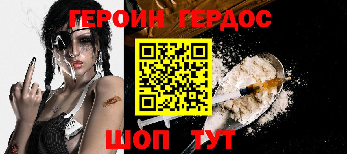 Героин хмурый Ханты-Мансийск