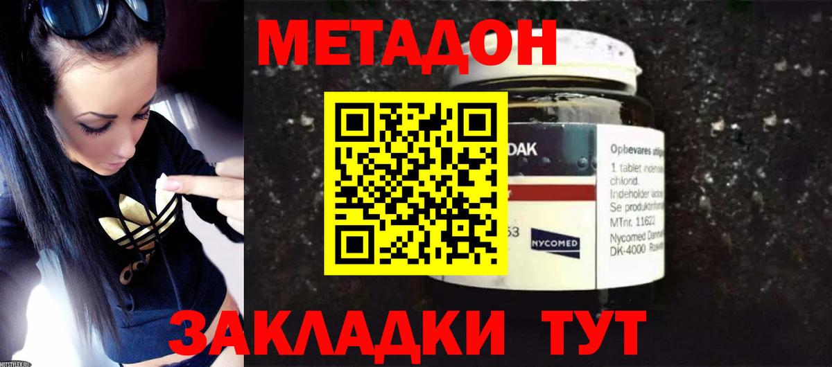 МЕТАДОН methadone  Метадон methadone  Ханты-Мансийск  Вход с VPN 